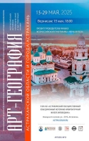 Арт-География Астрахани